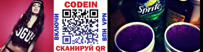 Codein напиток Lean (лин)  omg как зайти  это как зайти  сколько стоит  Волжск 